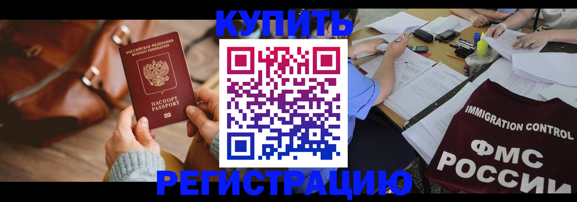 прописка для работы в Заполярном