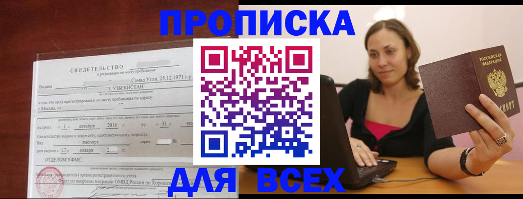 прописка штамп в Заполярном