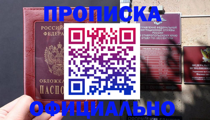 прописка ребенка в Заполярном