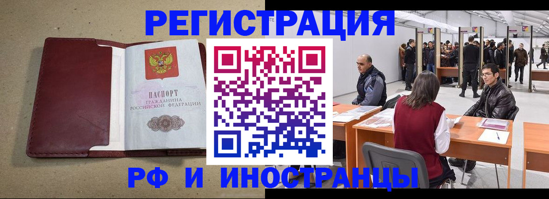 временная регистрация купить в Заполярном